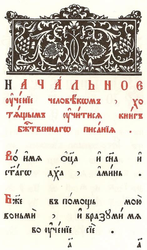 Azbuka Russian Old Slavonic Alphabet