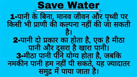 15 Lines Easy Essay On Save Water In Hindi जल संरक्षण पर निबंध