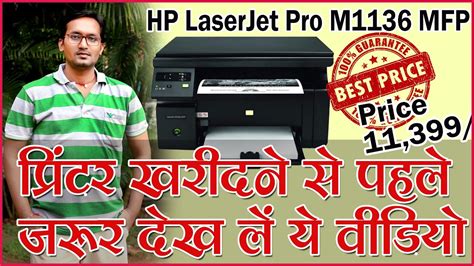 I have cleaned the printer drivers thru the steps indicated by mr kumar and then downloaded the exe file. Unboxing & Review of HP LaserJet pro M1136 MFP ; Best ...