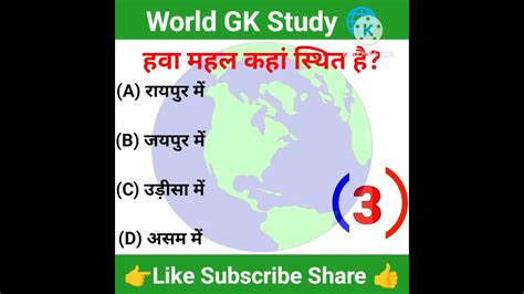 Gk Question Gk In Hindi Gk Quiz Gk Question Most Important