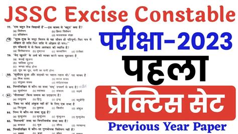 JSSC Excise Constable 2023 Practice Set Jharkhand Excise Constable