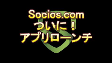 We would like to show you a description here but the site won't allow us. Socios.comのアプリがついにリリース!トークンハントを紹介 - YouTube