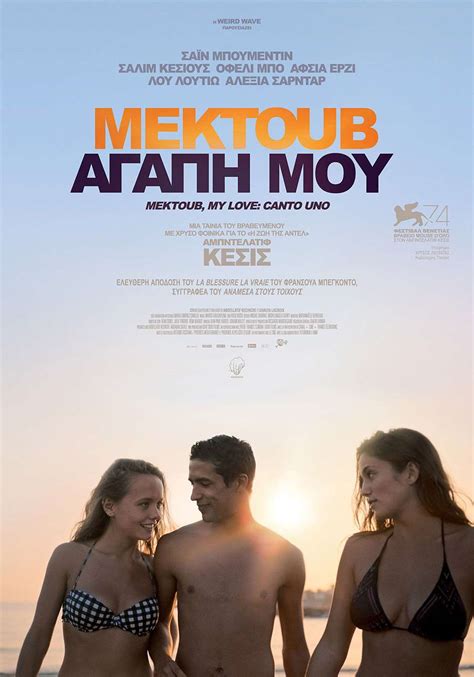 Mektoub Αγάπη Μου Mektoub My Love Canto Uno Review Κριτική