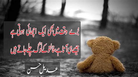 They'll disclose to you the ugly aspect of existence and they'll provide. New Heart Touching Urdu Quotes|Best Life changing Urdu ...