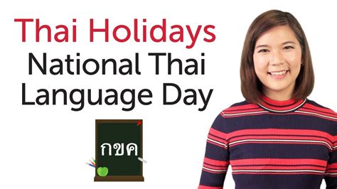 Learn Thai Holidays National Thai Language Day Youtube