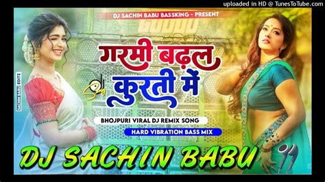 Garmi Badhal Hamar Kurti Me Hard Vibration Mix Dj Sachin Babu Bass King Youtube