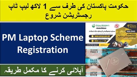 Online Apply For Pm Laptop Scheme 2023 Complete Procedure Online