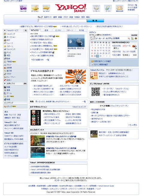 Yahoo japan on wn network delivers the latest videos and editable pages for news & events, including entertainment, music, sports, science and more, sign up and share your playlists. Yahoo!JAPANトップページの新しいデザインを必ず体験できる方法 ...