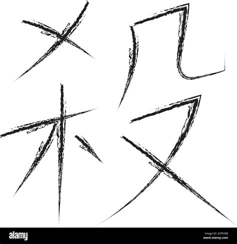 Japanese Calligraphy Vector Character For Kill Satsu Korosu Stock