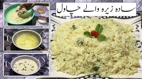 Zeera Walay Chawal Banane Ka Tarika In Urdu How To Make Perfect Jeera