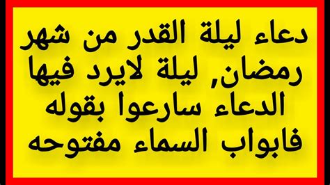 حم ۝ وَالْكِتَابِ الْمُبِينِ ۝ إِنَّا أَنزَلْنَاهُ فِي لَيْلَةٍ مُّبَارَكَةٍ إِنَّا كُنَّا مُنذِرِينَ ۝ فِيهَا يُفْرَقُ كُلُّ أَمْرٍ حَكِيمٍ. ادعية ليلة القدر مكتوبة - كلام نسوان