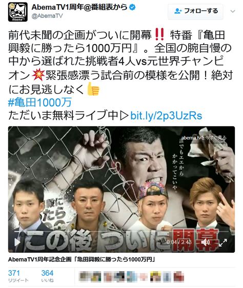 『abematv』の特番「亀田興毅に勝ったら1000万円」 試合開始と同時にサーバがkoされて阿鼻叫喚 ｜ ガジェット通信 Getnews