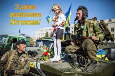 Збройні сили україни — слава, гордість, міць країни! БІБЛІО Альтанка: З ДНЕМ ЗАХИСНИКА УКРАЇНИ