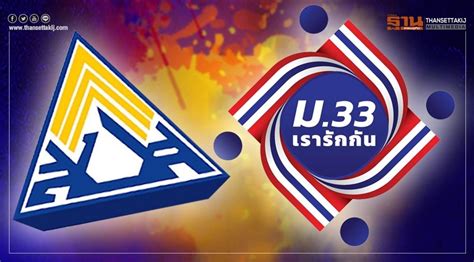 ปิดรับลงทะเบียนประชาชนเข้าร่วมโครงการ ม33เรารักกัน วันที่ 7 มี.ค. เช็กสิทธิ์เราชนะ 2 กลุ่ม คนละครึ่ง - เราเที่ยวด้วยกัน ...