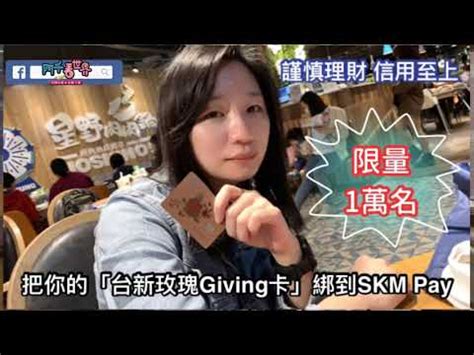 保險： 玉山only卡 1.6%~3.2% (每會員週期上限100萬紅利,每期帳單可折抵10000紅利) 台新giving卡假日刷卡 3% (每月上限166666). 【台新玫瑰Giving卡】我搶先爆出亮點，變成iPhone神卡!全台最高回饋17%，我再附上北中南那些門市該怎刷的 ...