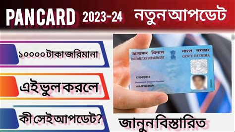 Pan Card New Update Pan Card New Updation Youtube