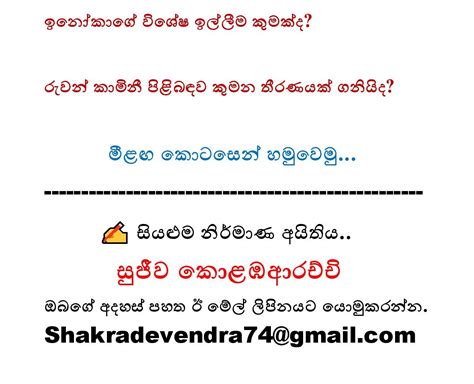 කෙලිමඩලවිසිතුන Sinhala Wal Katha