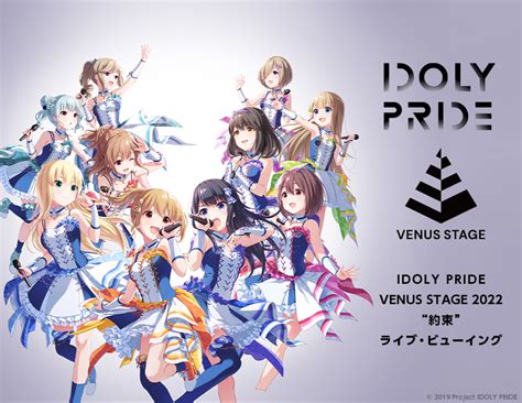 Lawson Presents Idoly Pride Venus Stage 2022 “約束” ライブ・ビューイング開催決定！｜ライブ