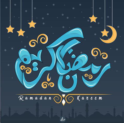 اسم رمضان كريم
