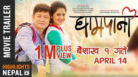 ghampani new nepali movie official trailer 2017 ft dayahang rai keki adhikari ultra 4k