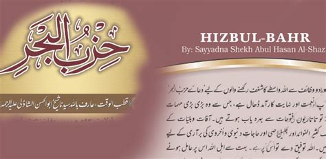 Download Dua E Hizbul Bahr Imam Abul Hasan Al Shazili Free For Android