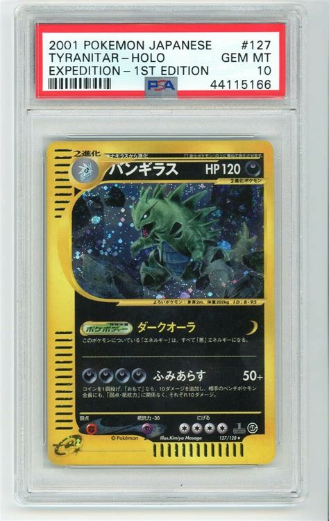The evolution of pikachu, raichu cracks #15 on the list of all time pokémon card sales. PSA 10 POKEMON JAPANESE CARD EXPEDITION 1ST EDITION ...