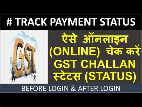 Once the payment challan is generated, payment can be made by internet banking, credit/debit card, neft click here to register private limited company, public limited company or one person company. HOW TO TRACK GST PAYMENT STATUS ONLINE | WHETHER PAID OR ...