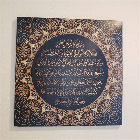 Ayat Kursi Quranic Islamic Wall Art Ayatul Kursi Islamic Wall Art