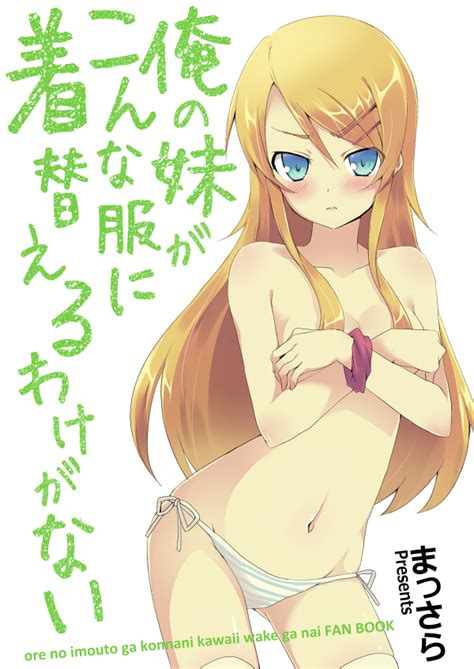 Oota Minoru Kousaka Kirino Ore No Imouto Ga Konna Ni Kawaii Wake Ga