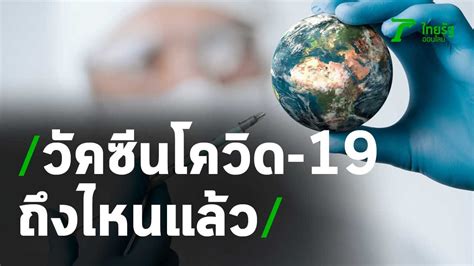 แพทย์ไขคำตอบ วัคซีนโควิด 19 จาก 3 บริษัทยักษ์ ทั้ง วัคซีนโควิด. ตอบทุกข้อสงสัย วัคซีนโควิด-19 คืบหน้า ราคา ใครได้ใช้ก่อน ...