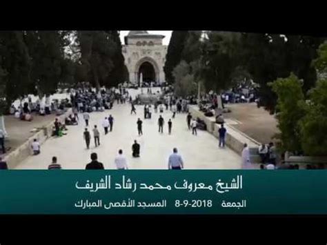 شركة الشريف لصناعة وتجارة المواد الغذائية. ‫أذان الشيخ معروف محمد رشاد الشريف من المسجد الأقصى ...