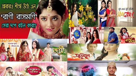 Top 10 Indian Bangla Tv Serials Of January 2018 Highest Barc Rating Trp