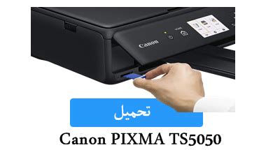 Maybe you would like to learn more about one of these? تحميل تعريف Canon ts5050 برنامج كامل الوظائف للطابعة - Drivers Dowloads