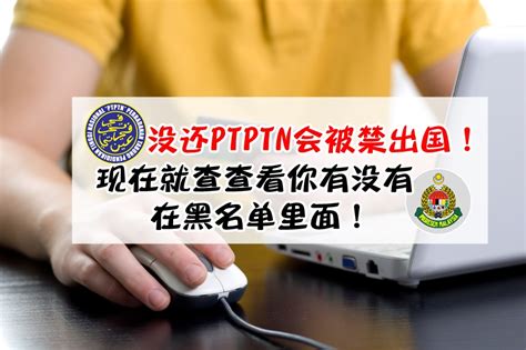 To check on your status before travelling to. 62万人被禁止出国 · 半数以上没还PTPTN!现在就查查看你有没有在黑名单里面？! - JOHORNOW 就在柔佛