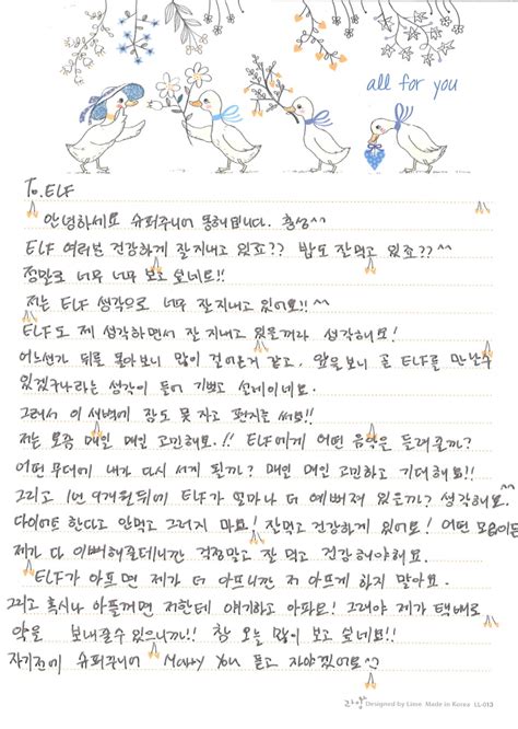 What should i put at the end of a fan letter? Super Junior's Donghae Writers Letters To Fans In 3 ...