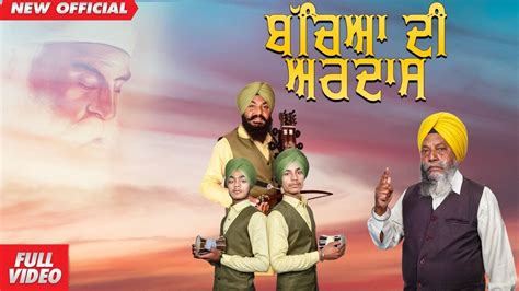 Bacheya Di Ardaas Dhadi Jatha Sibia Wale Latest New Religious Song