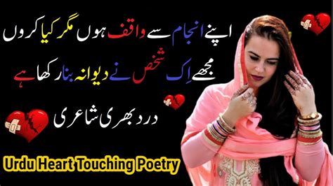 Heart Touching Poetry In Urdu Amazing Collection Of Urdu Poetry