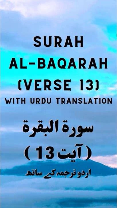 Surah Baqarah Verse 13 Beautiful Quran Recitation With Urdu