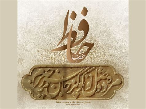 بزرگداشت حضرت حافظ