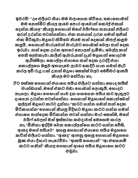 මගේ වයිෆ් මදූෂා Sinhala Wal Katha 2021