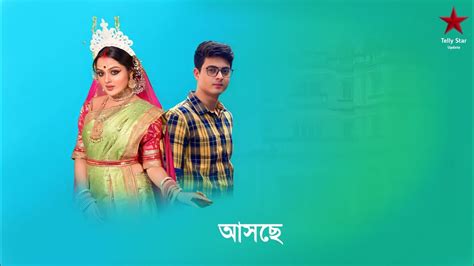আসছ নতন ধরবহক Zee Bangla new coming serial Nabanita Das coming