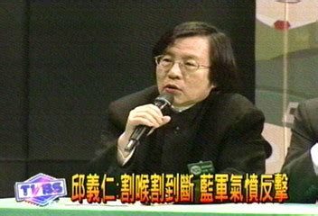 56797 12 3 4 5 6 7 8 9 10. 邱義仁：割喉割到斷 藍軍氣憤反擊│TVBS新聞網