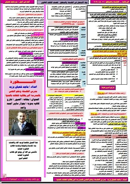 أغاني أدب ثانوية عامة | المدرسة الرومانتيكية وخليل مطران 2018. مراجعة ليلة الامتحان في الفلسفة والمنطق ثانوية عامة - يلا ...