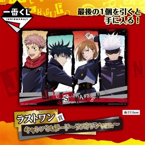 Jujutsu kaisen (呪術廻戦, sorcery fight) is a japanese manga series written and illustrated by gege akutami, serialized in weekly shōnen jump since march 5, 2018. 【一番くじ】呪術廻戦の在庫情報|ロット買いの情報や期待値を ...