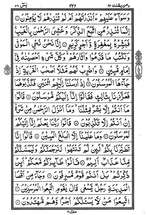 The world's leading online source of quran translation and commentary. Inspirasi Duniaku: Kelebihan Surah Yassin