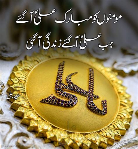 Rajab Islamic Urdu Love Shia Sms Poetry Wiladat Hazrat Imam Ali