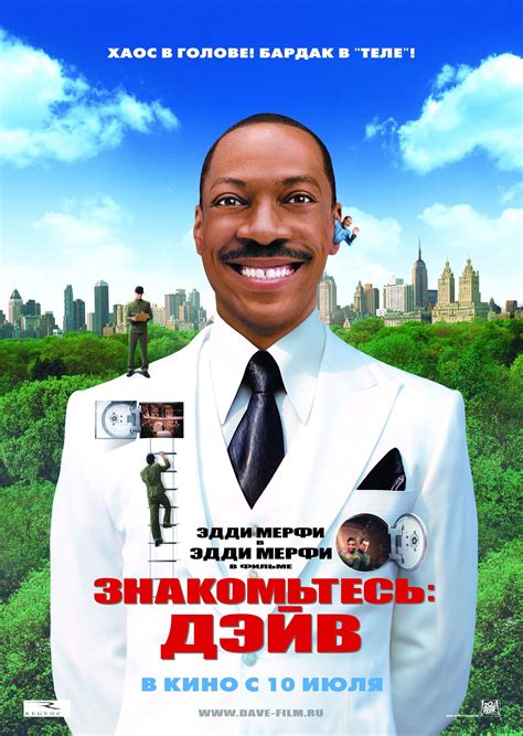 Eddie murphy, elizabeth banks, gabrielle union and scott caan are playing as the star cast in this movie. Meet Dave (2008) poster - FreeMoviePosters.net