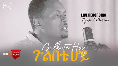 Eyasu Tmariam Gulbete Hoy ጉልበቴ ሆይ New Amharic Gospel Song Youtube