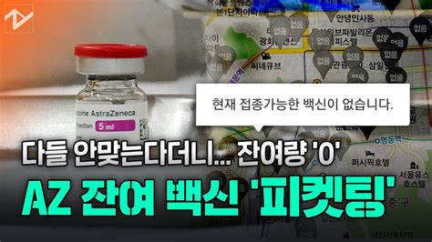 시작 단추를 선택하고 검색 상자에 작업 예약을 입력하고, 결과 목록에서 작업. 오늘부터 AZ '잔여 백신' 예약…현재 재고 "0" - YouTube