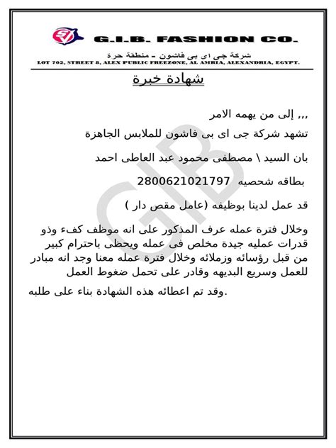شهادة خبرة Docx